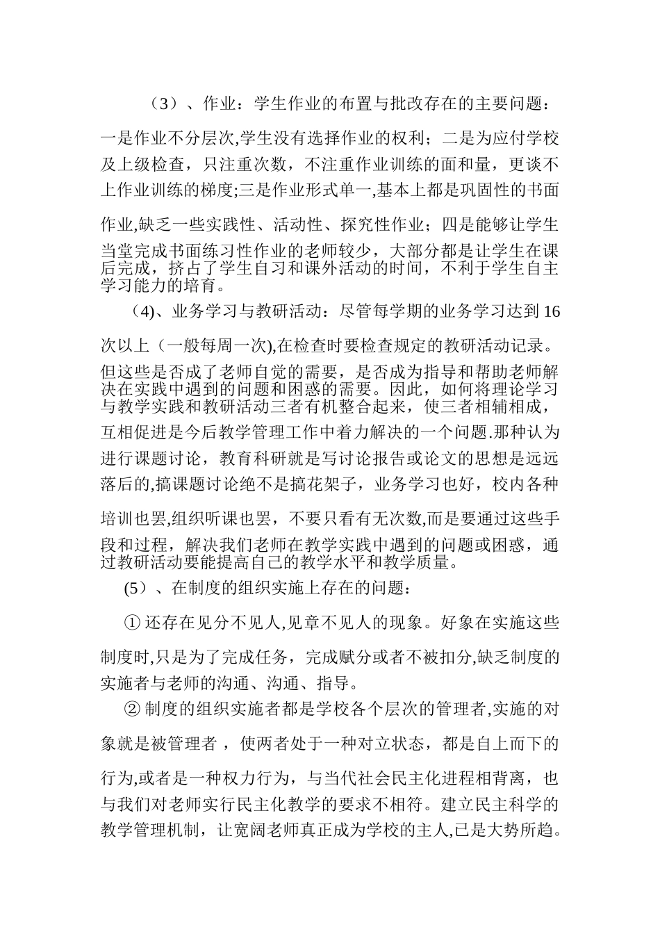 当前学校教学管理中存在的问题及对策_第3页