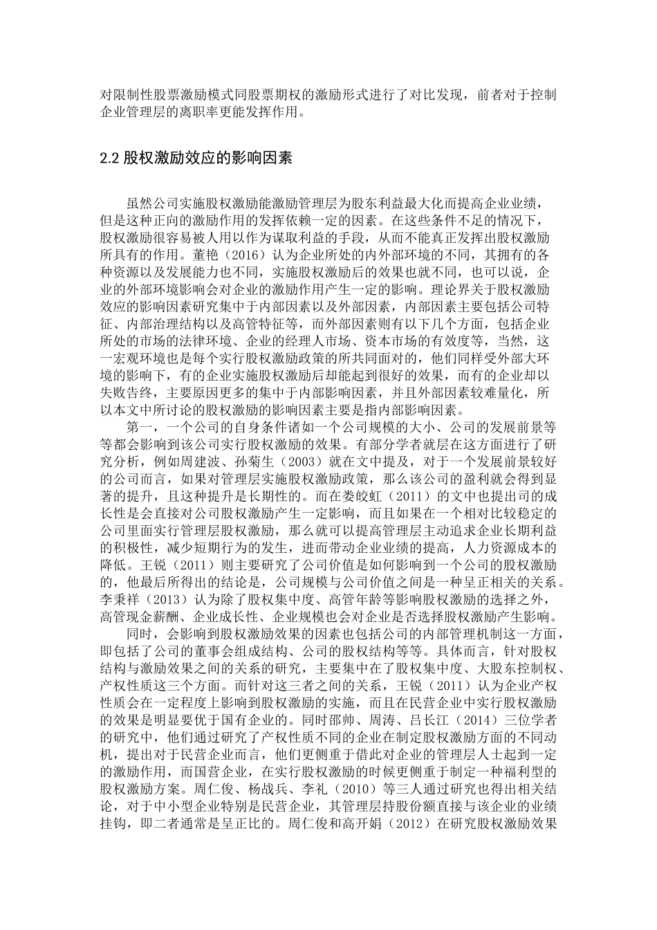 股权激励的间接效应综述_第3页