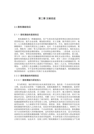 股权激励的间接效应综述