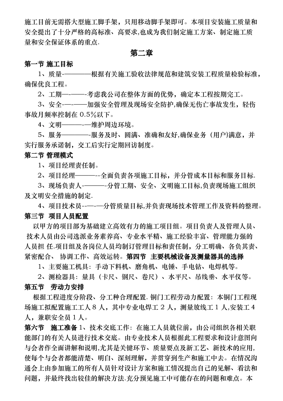 当代铜门施工方案_第3页