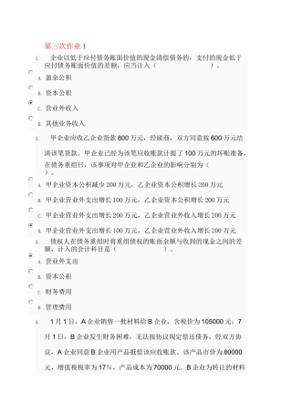 2025年电大《中级会计实务》第三次作业