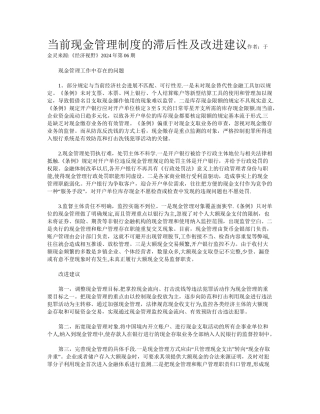 当前现金管理制度的滞后性及改进建议