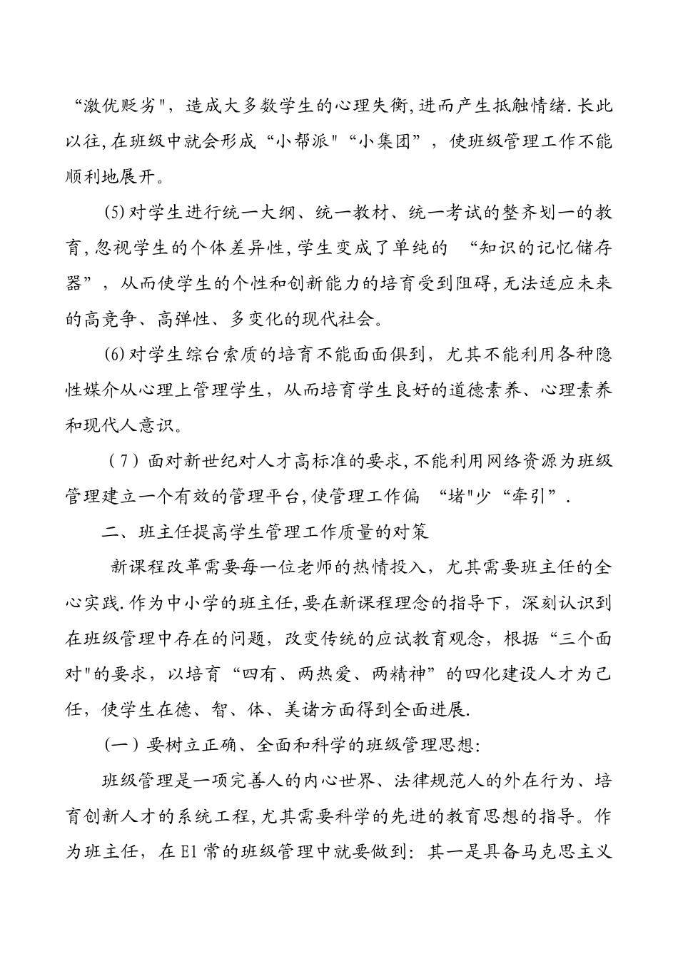 当前班主任在学生管理工作中存在的问题_第2页