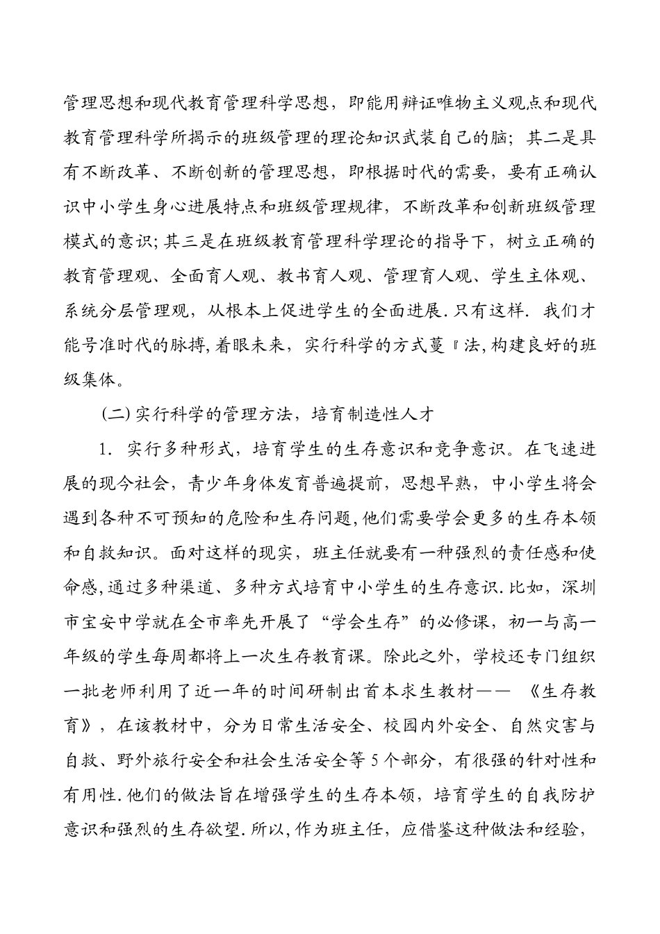 当前班主任在学生管理工作中存在的问题_第3页