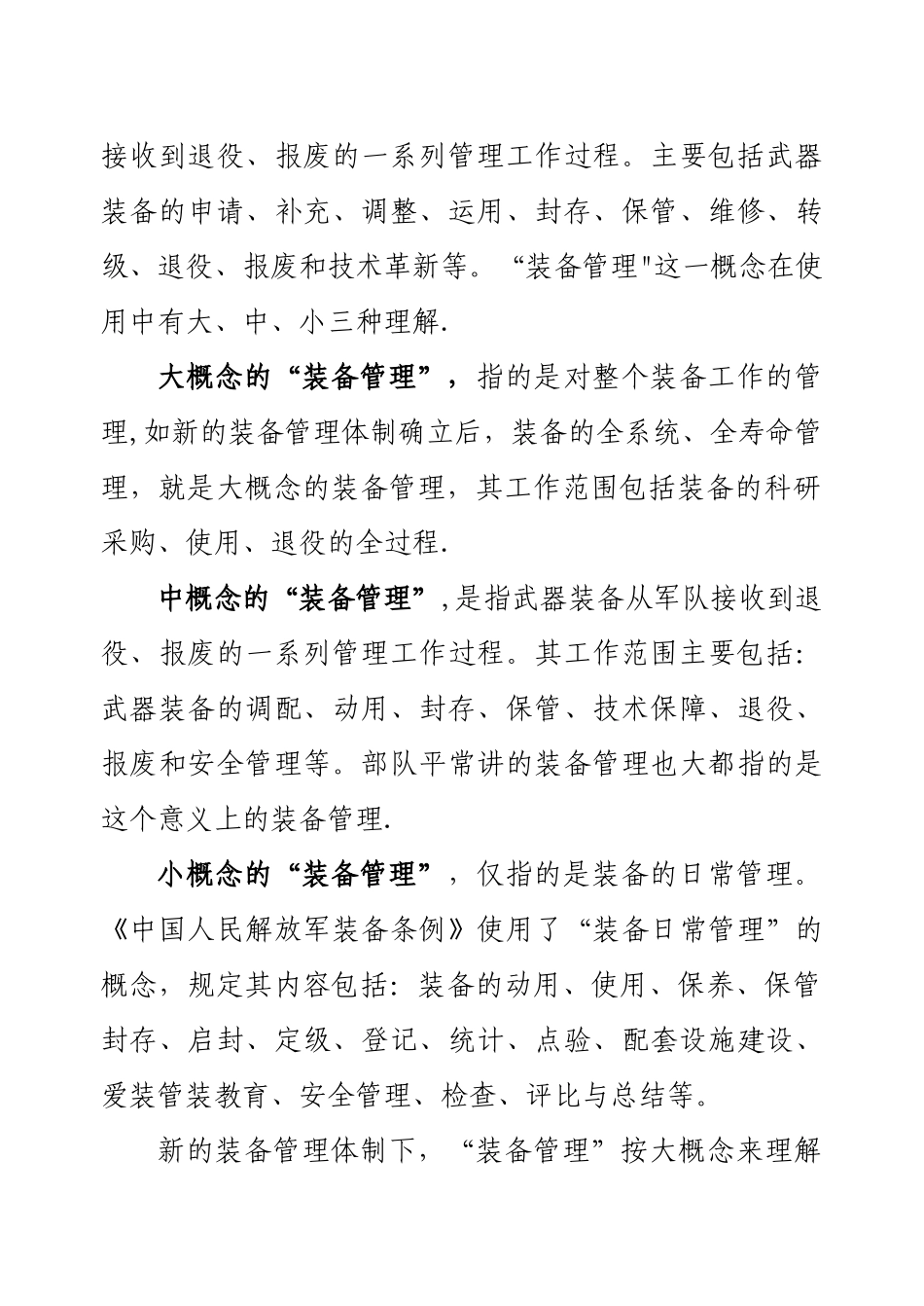 当前装备管理存在的问题及对策_第3页