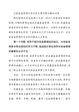 当前装备管理存在的问题及对策