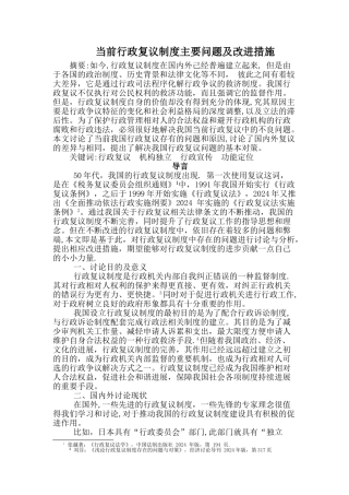当前行政复议制度主要问题及改进措施