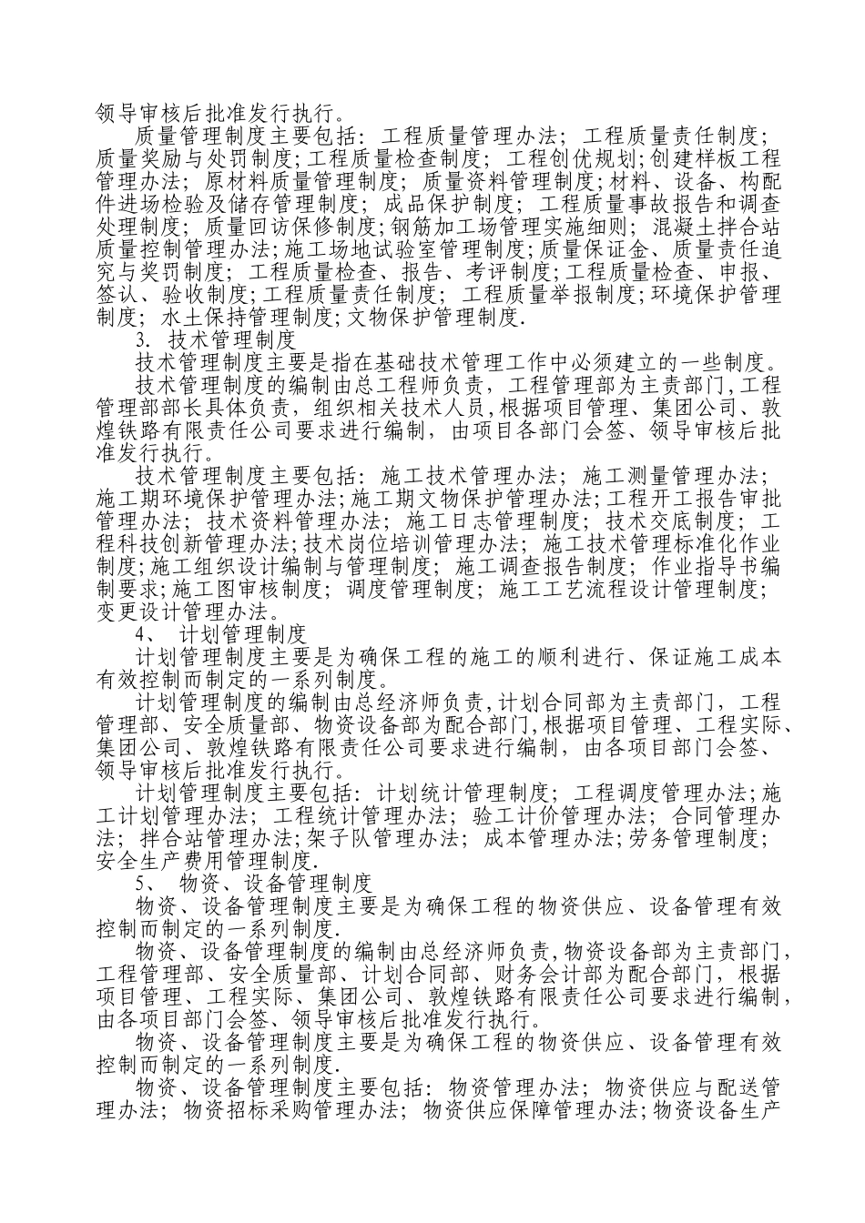 当金山隧道工程创优规划_第3页