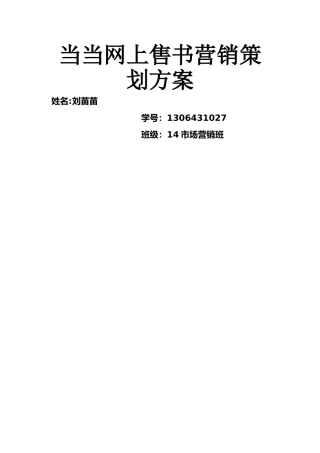 当当营销策划方案