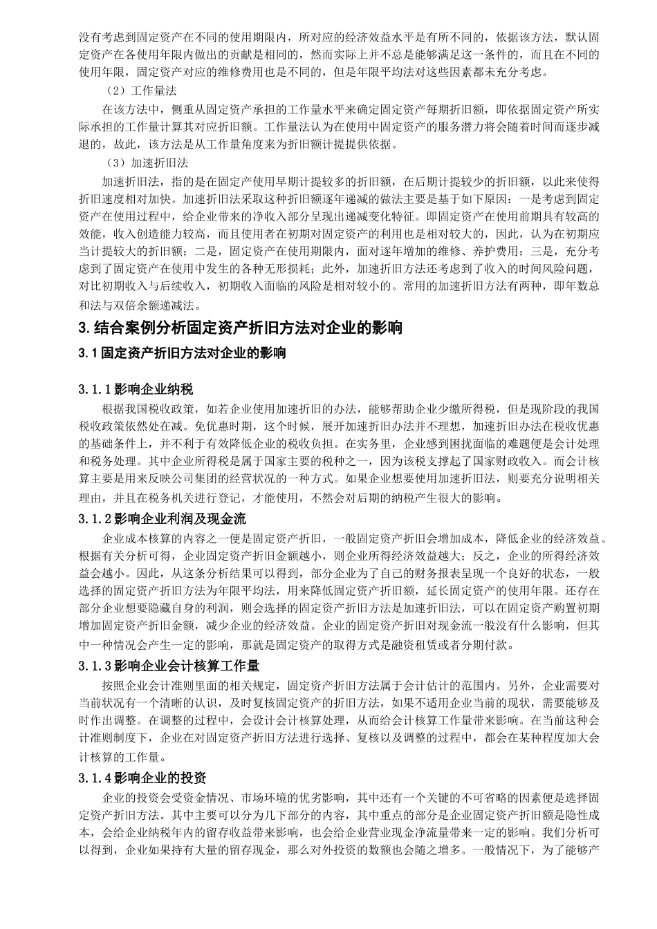 固定资产折旧方法_第3页
