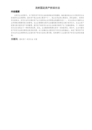 固定资产折旧方法