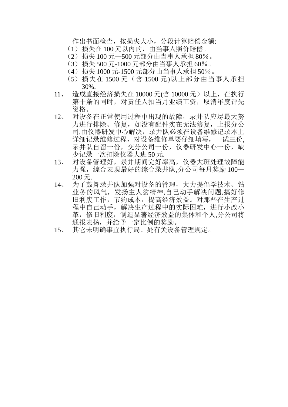 录井设备管理细则_第2页