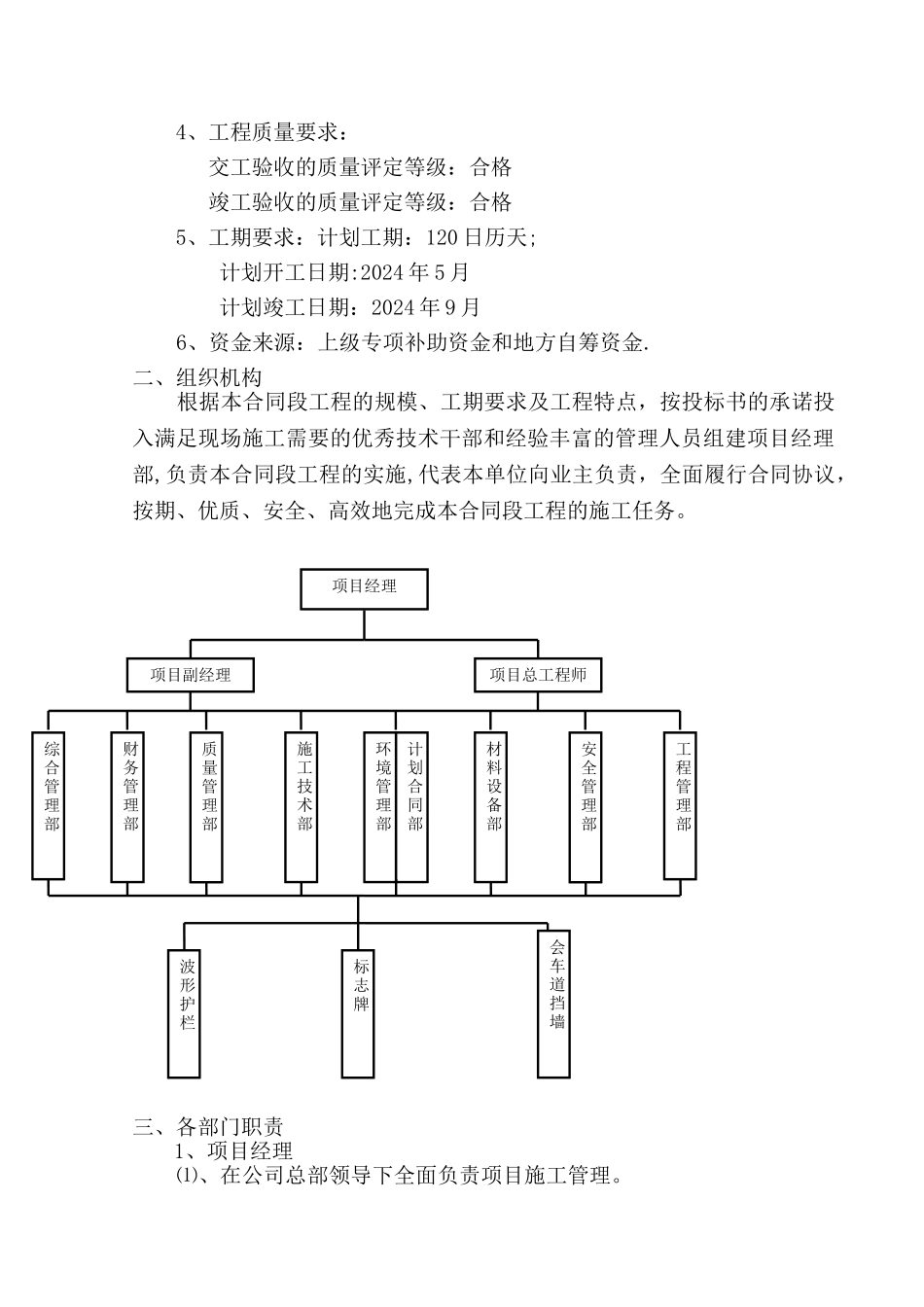 当阳农村公路生命防护工程_第2页