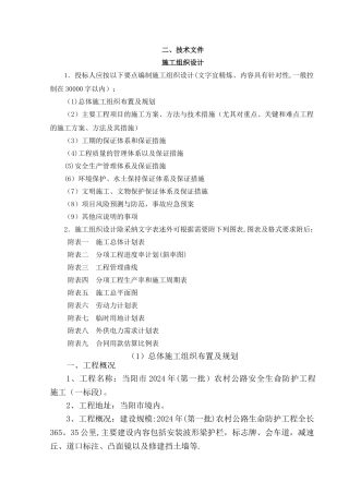 当阳农村公路生命防护工程