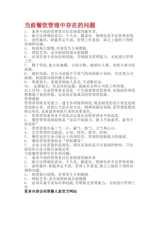 当前餐饮管理中存在的问题