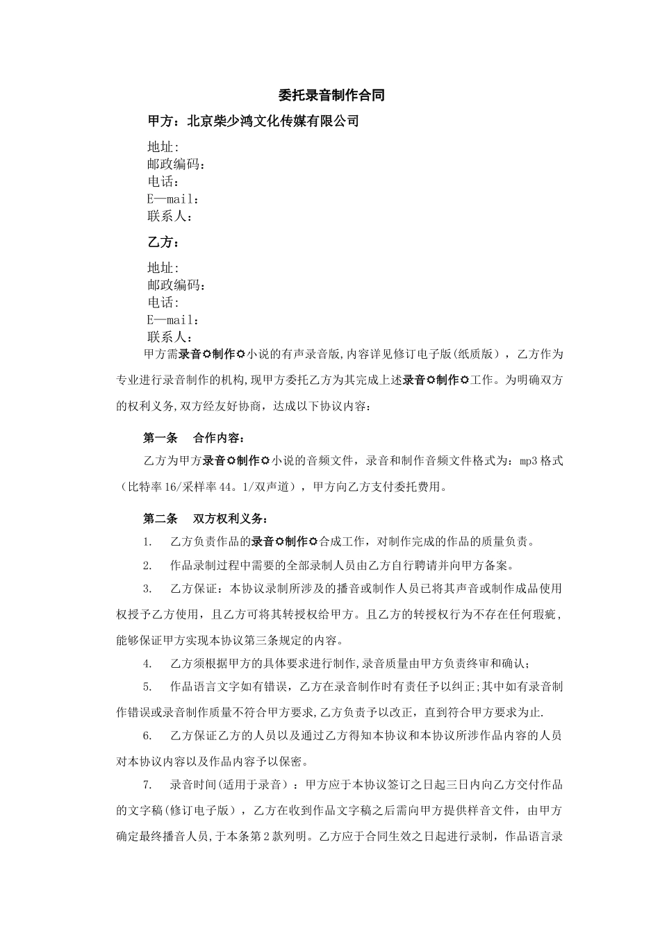 录制合同模板_第1页
