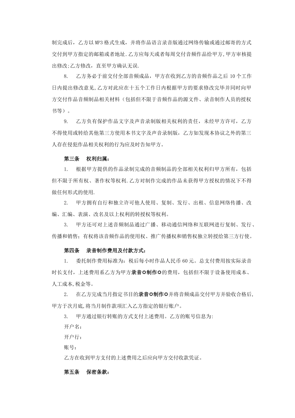 录制合同模板_第2页