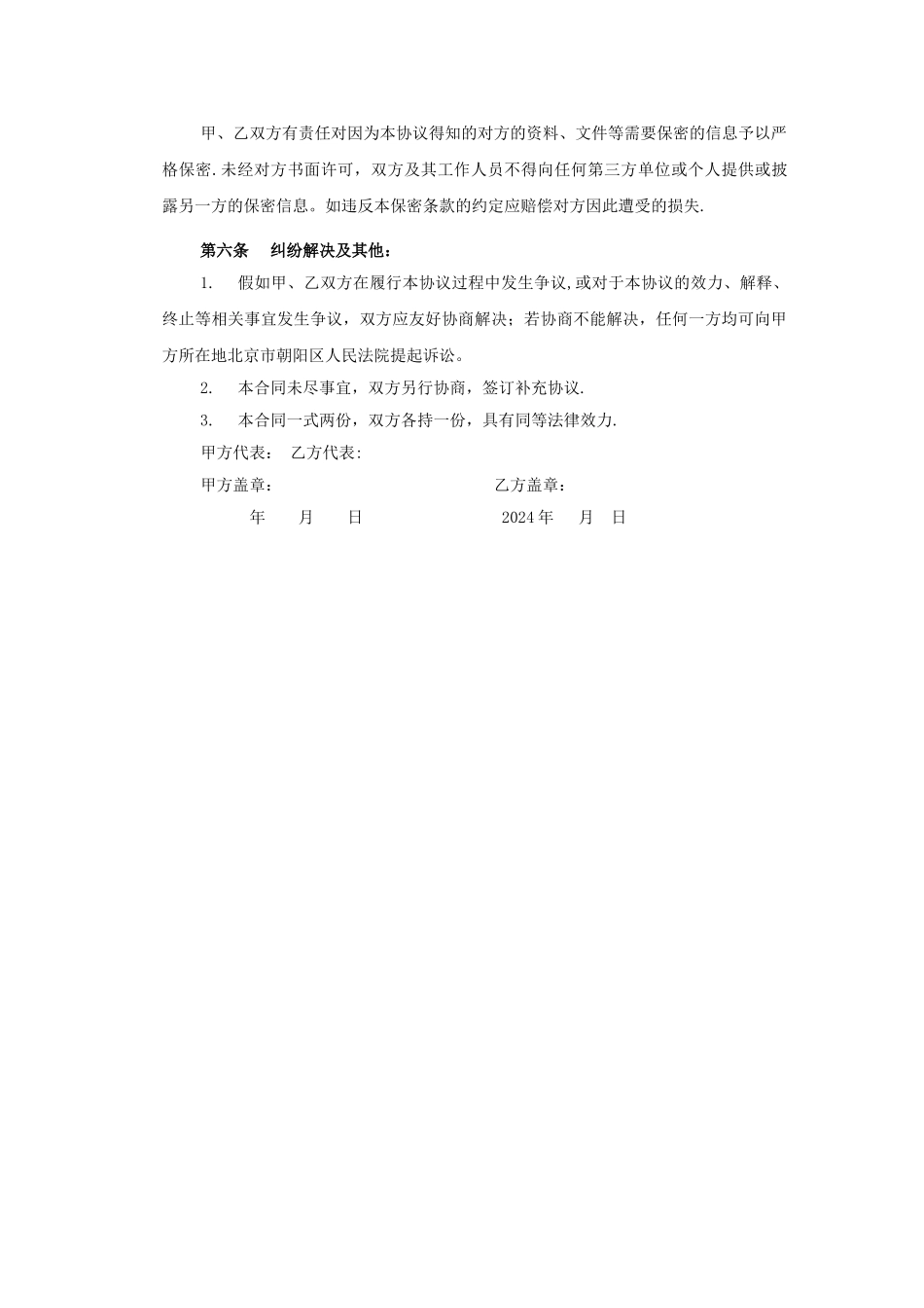 录制合同模板_第3页