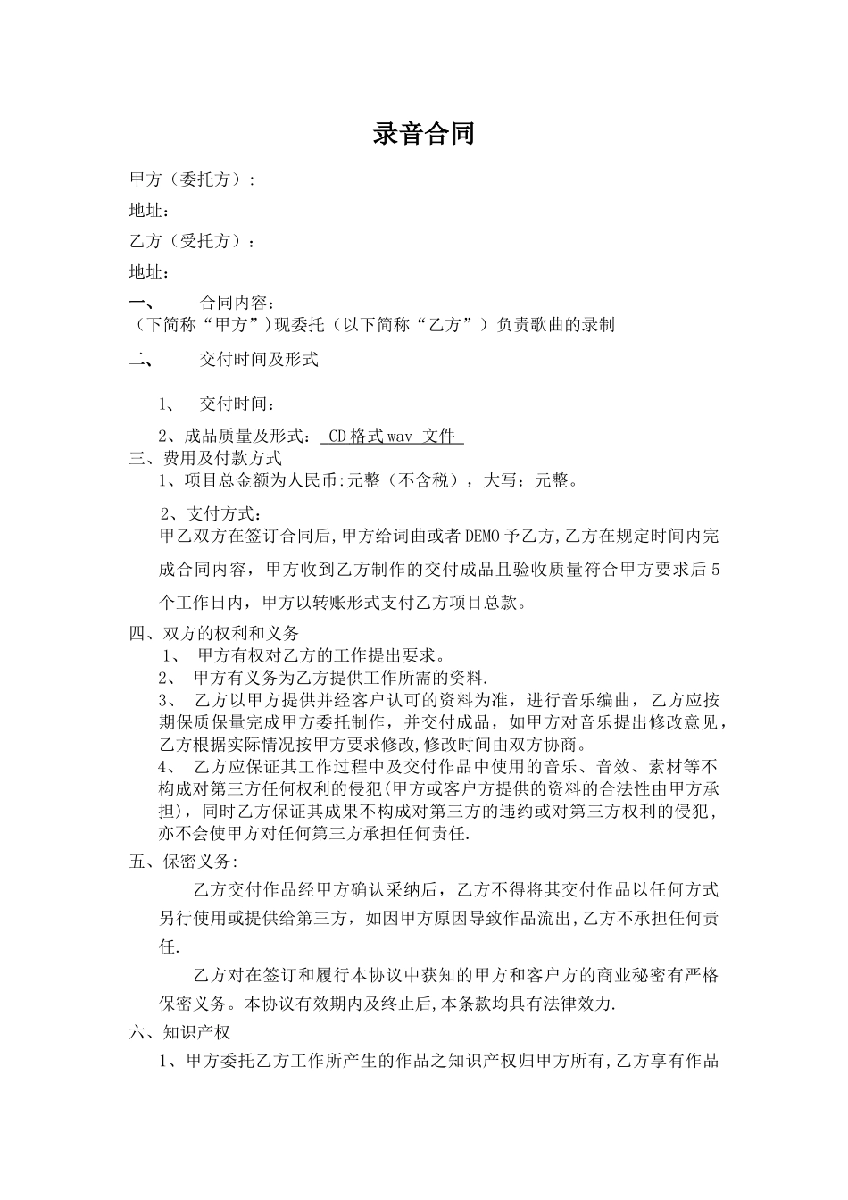 录音合同范本_第1页