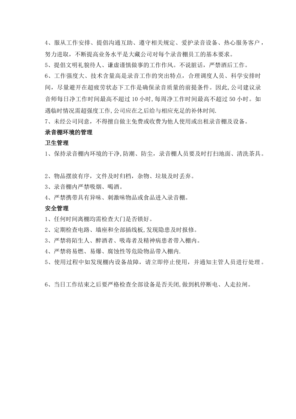 录音棚管理制度_第2页