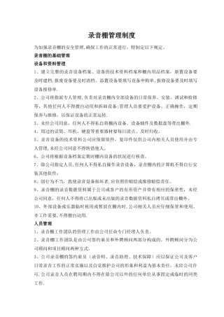 录音棚管理制度