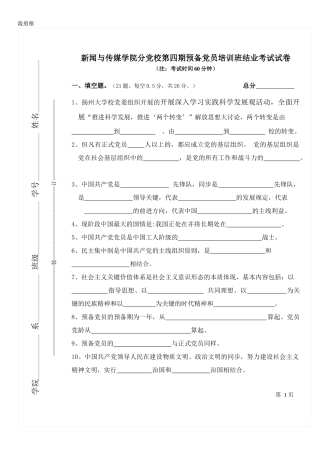 2025年预备党员考核试卷