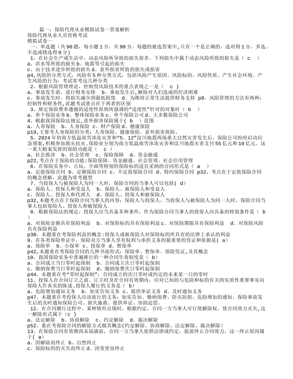 当投保人与被保险人为同一人时-保险合同的当事人可以包括_第1页