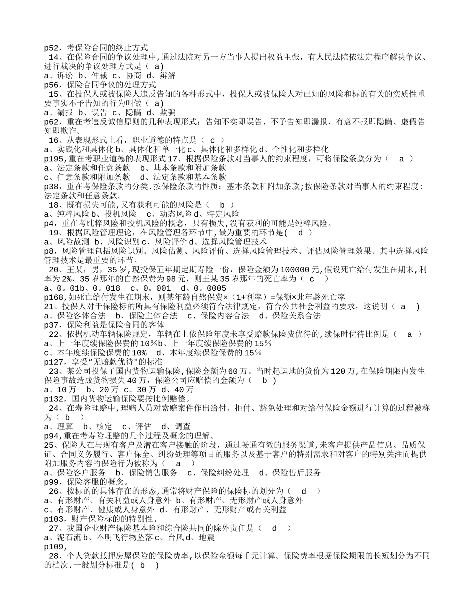 当投保人与被保险人为同一人时-保险合同的当事人可以包括_第2页