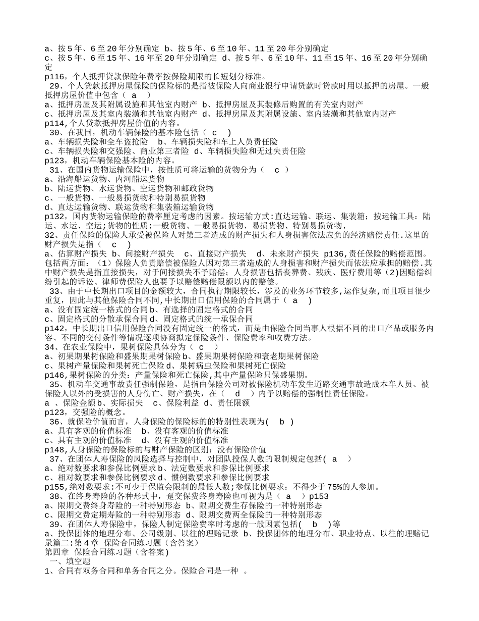 当投保人与被保险人为同一人时-保险合同的当事人可以包括_第3页