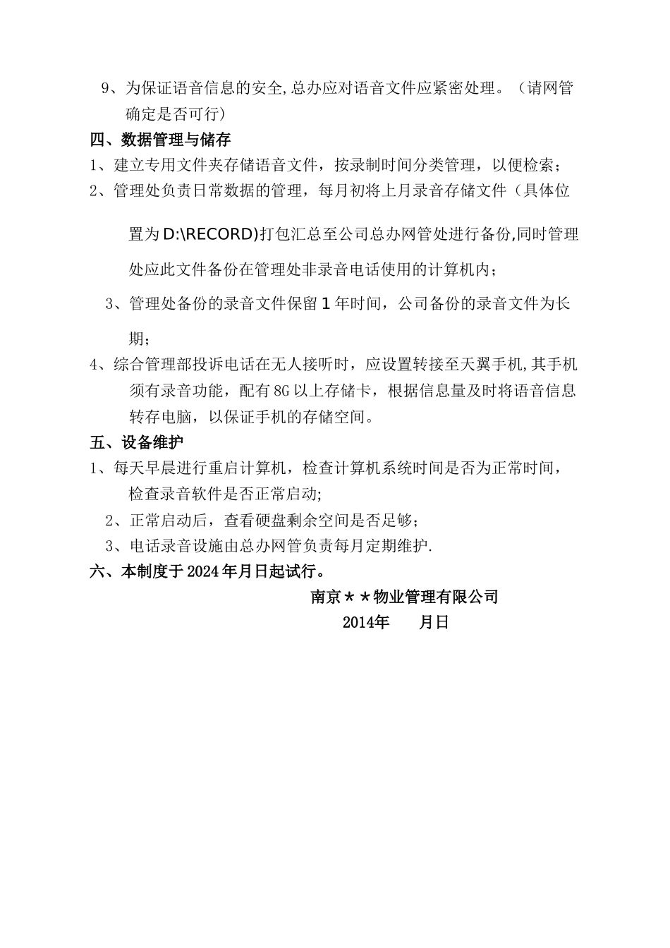录音电话使用管理制度_第2页