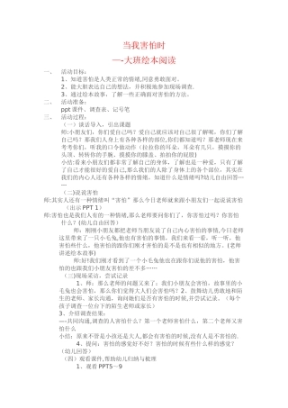 当我害怕时-教案