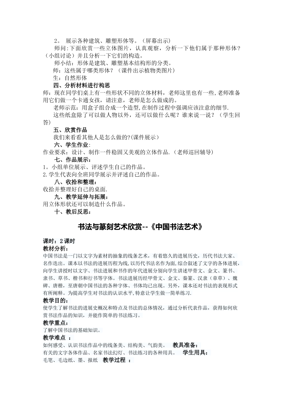 形体的组合教案_第2页