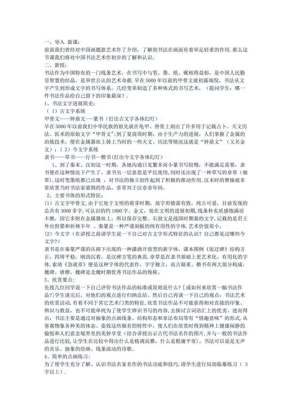 形体的组合教案_第3页