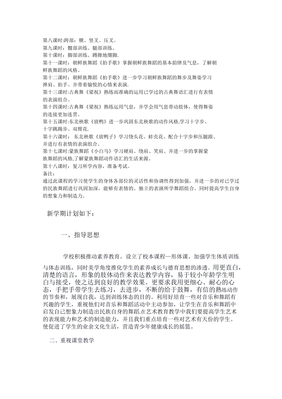 形体课教学总结_第2页