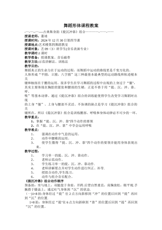 形体课教案—提沉冲靠组合