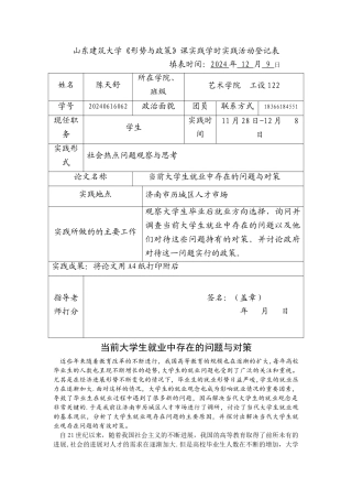 形势与政策实践活动登记表