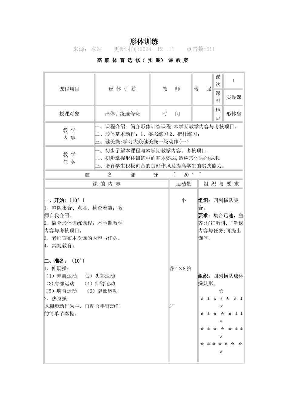 形体训练教案-下_第1页