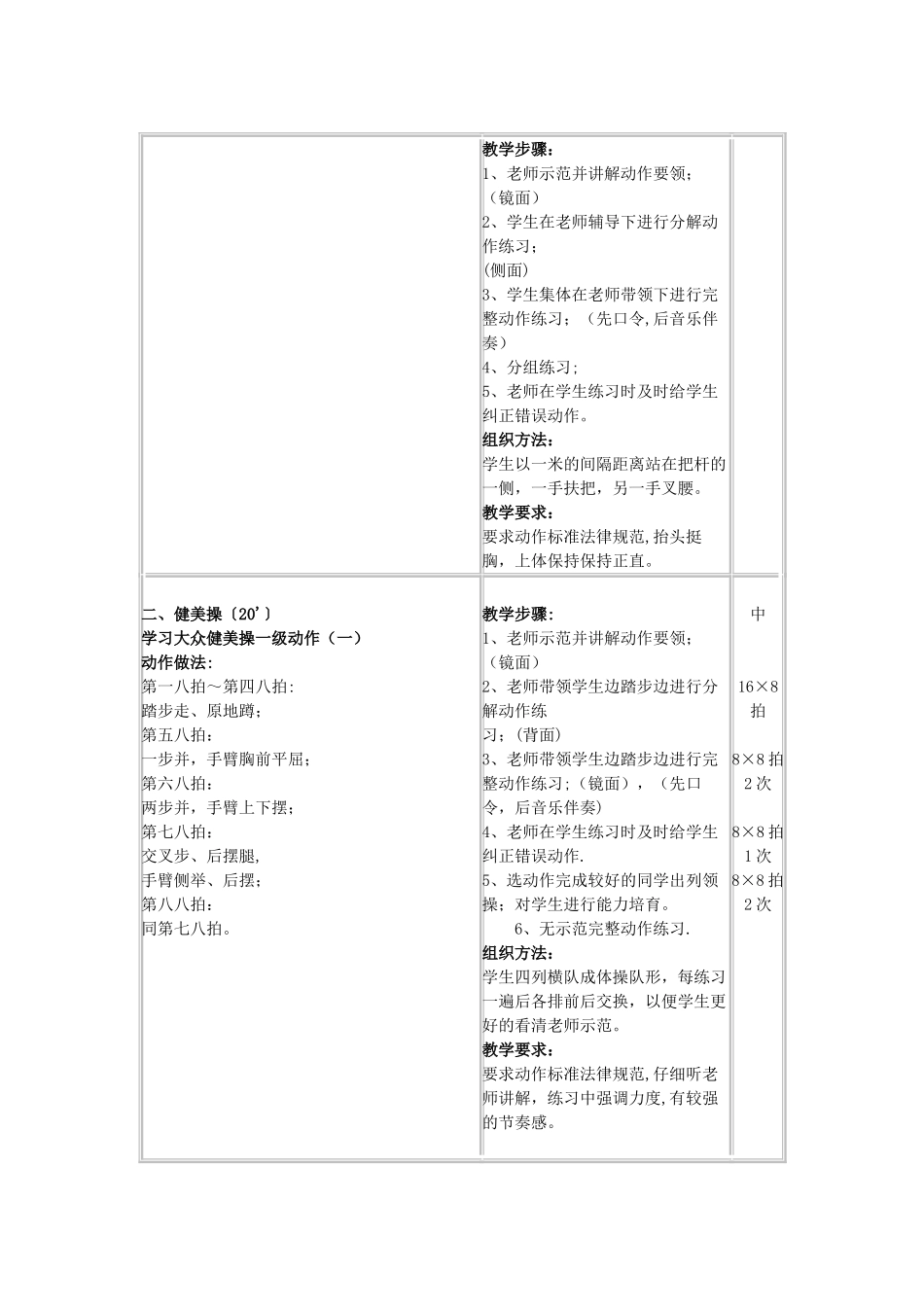 形体训练教案-下_第3页