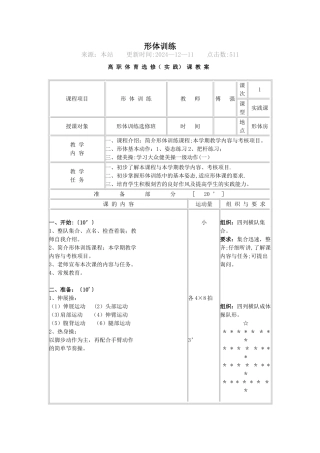 形体训练教案-下