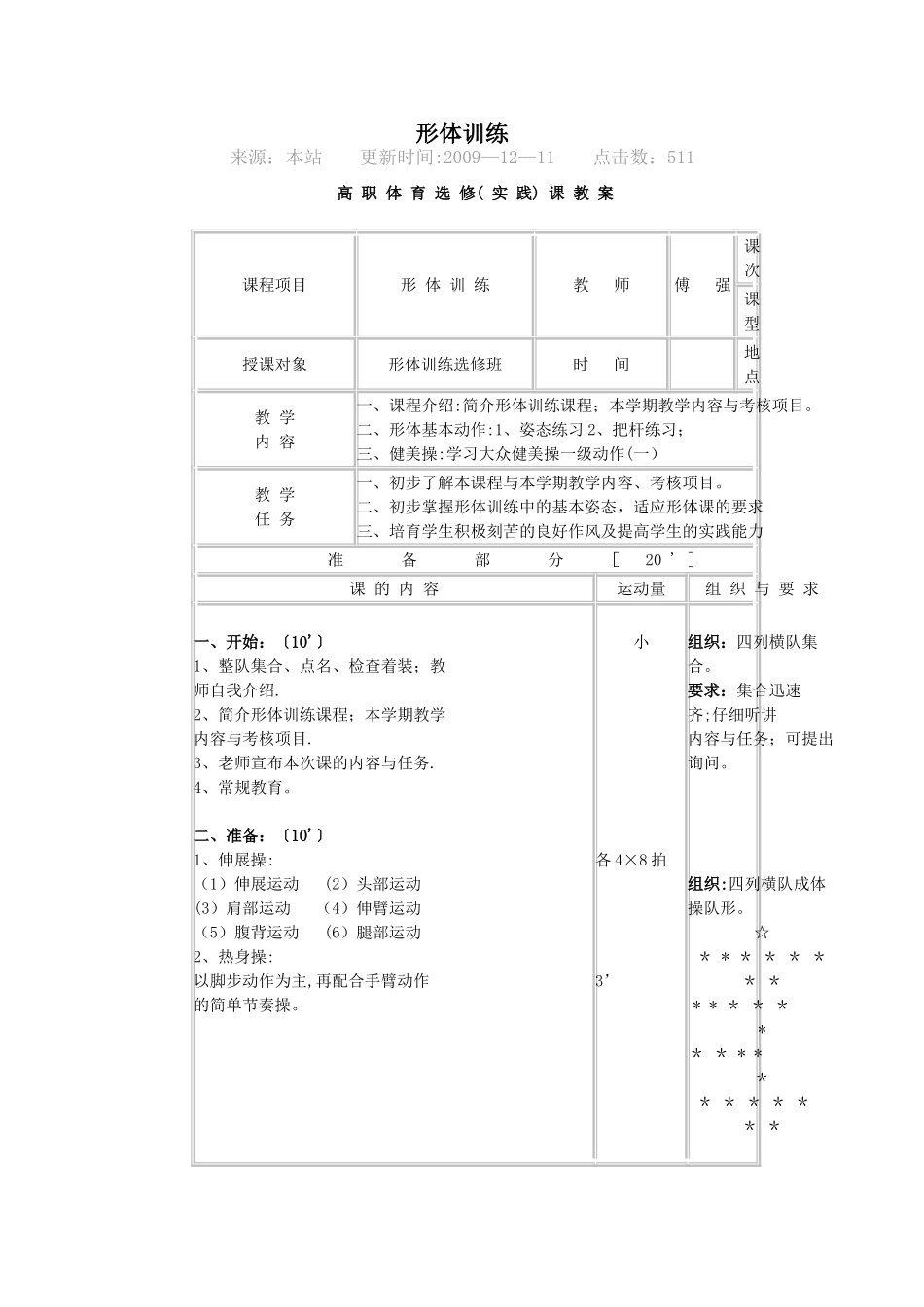 形体训练教案_第1页