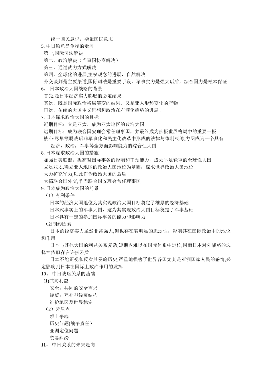 形势与政策考试知识点总结_第3页