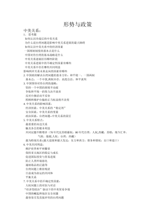 形势与政策考试知识点总结