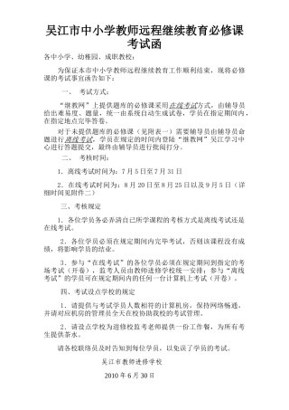 2025年远程继续教育昆山市中小学教师远程继续教育联络员工