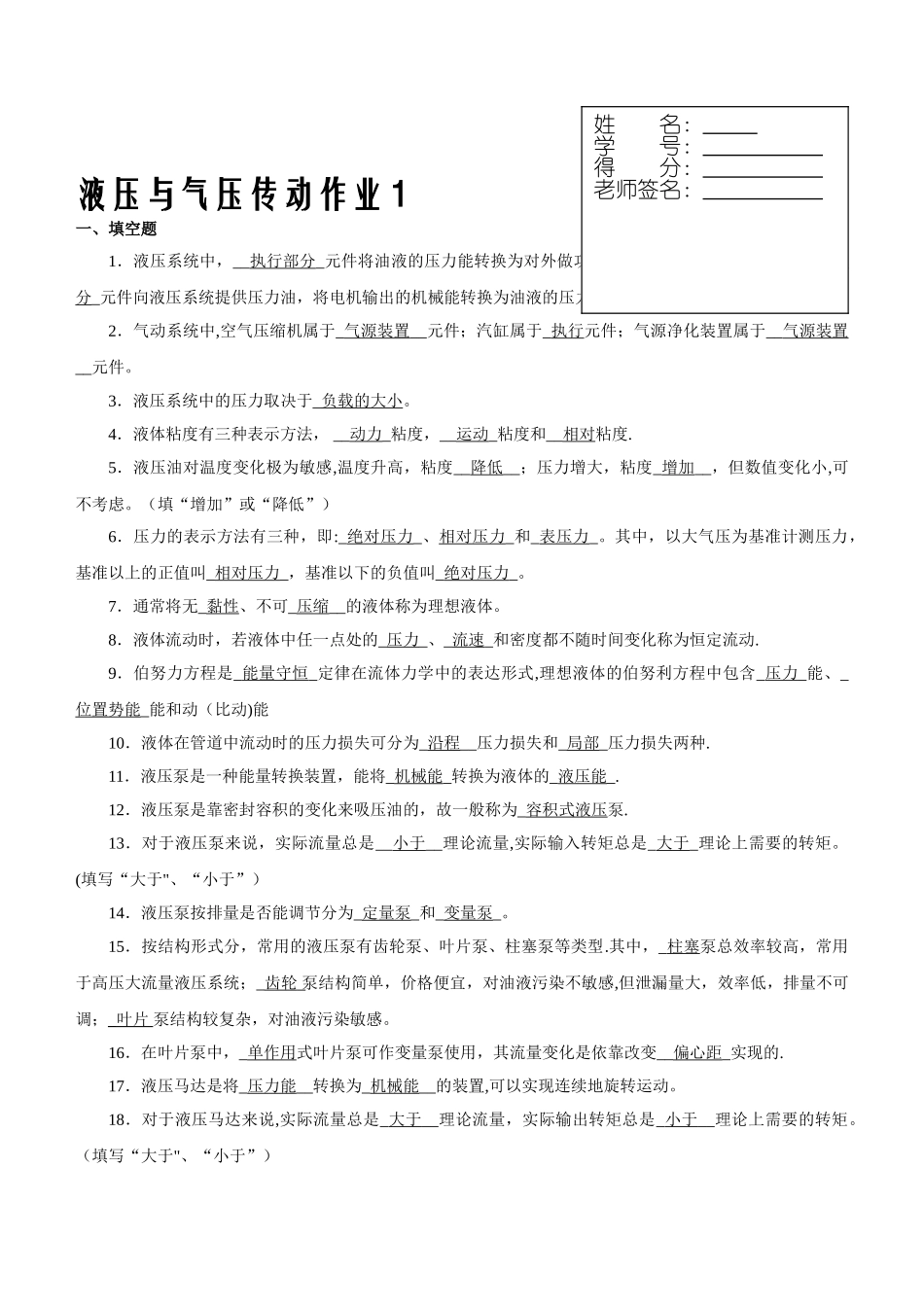 形成性考核(一)_第1页