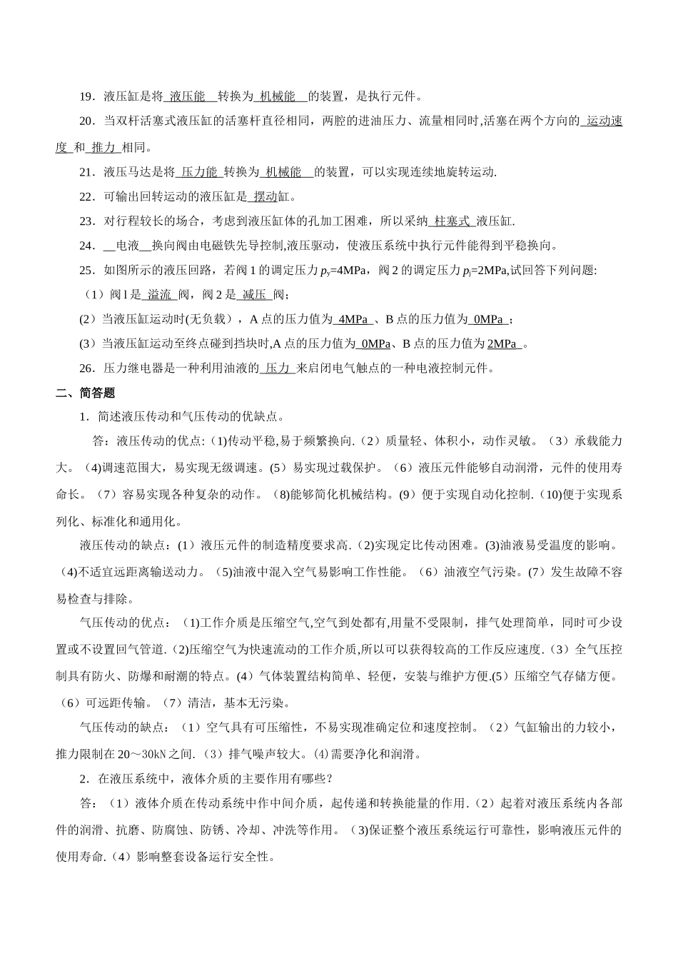 形成性考核(一)_第2页