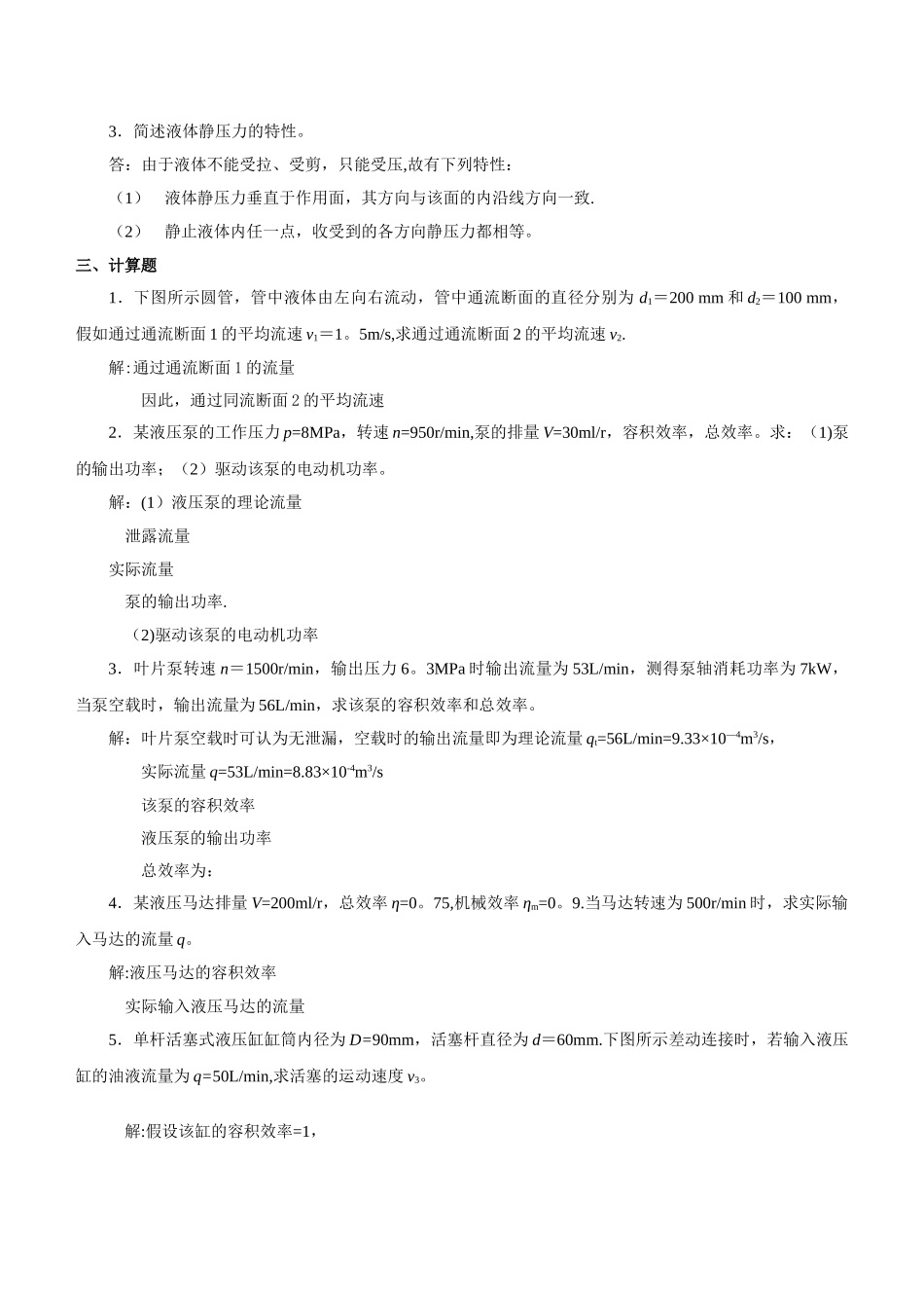 形成性考核(一)_第3页