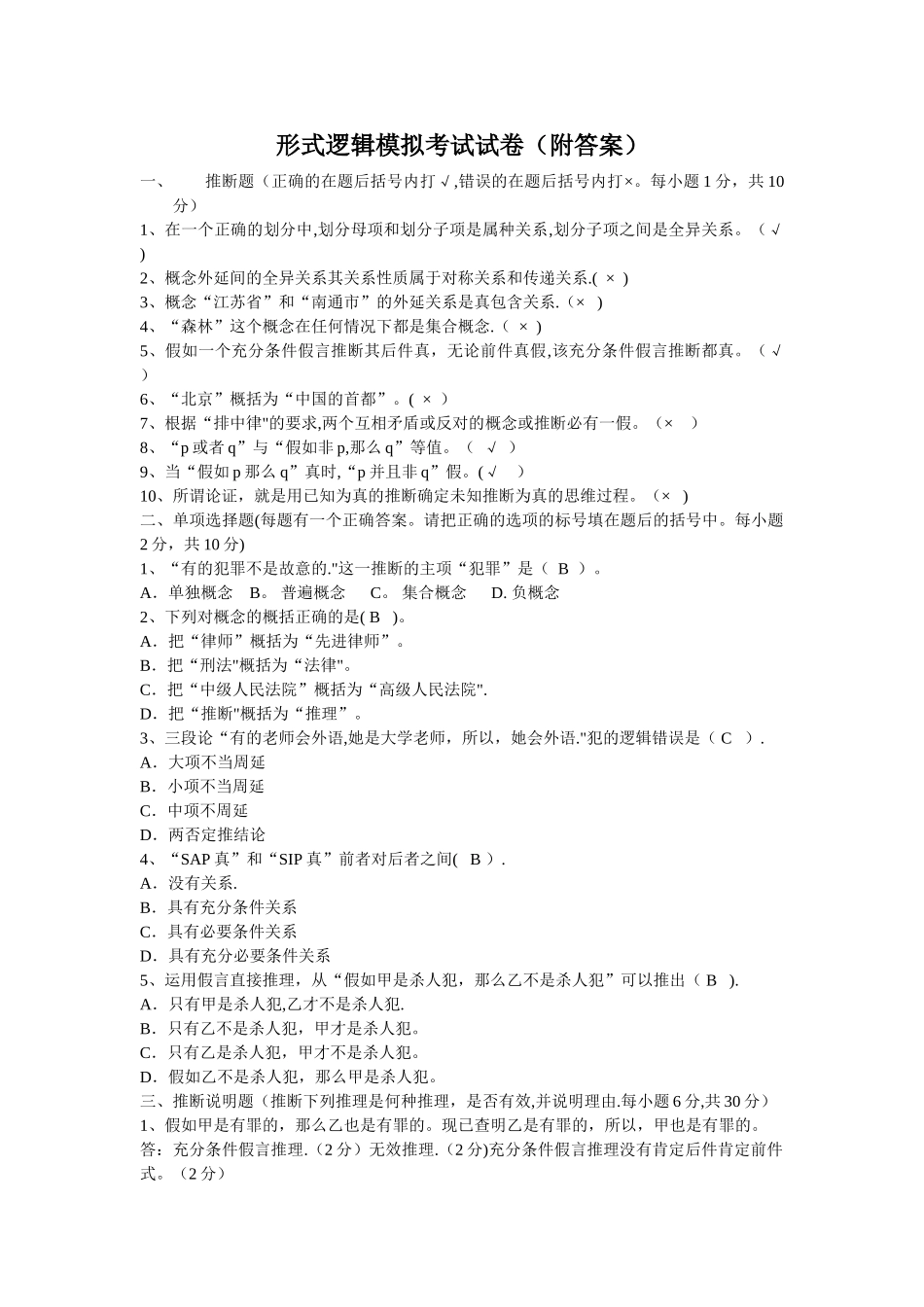 形式逻辑模拟考试试卷_第1页