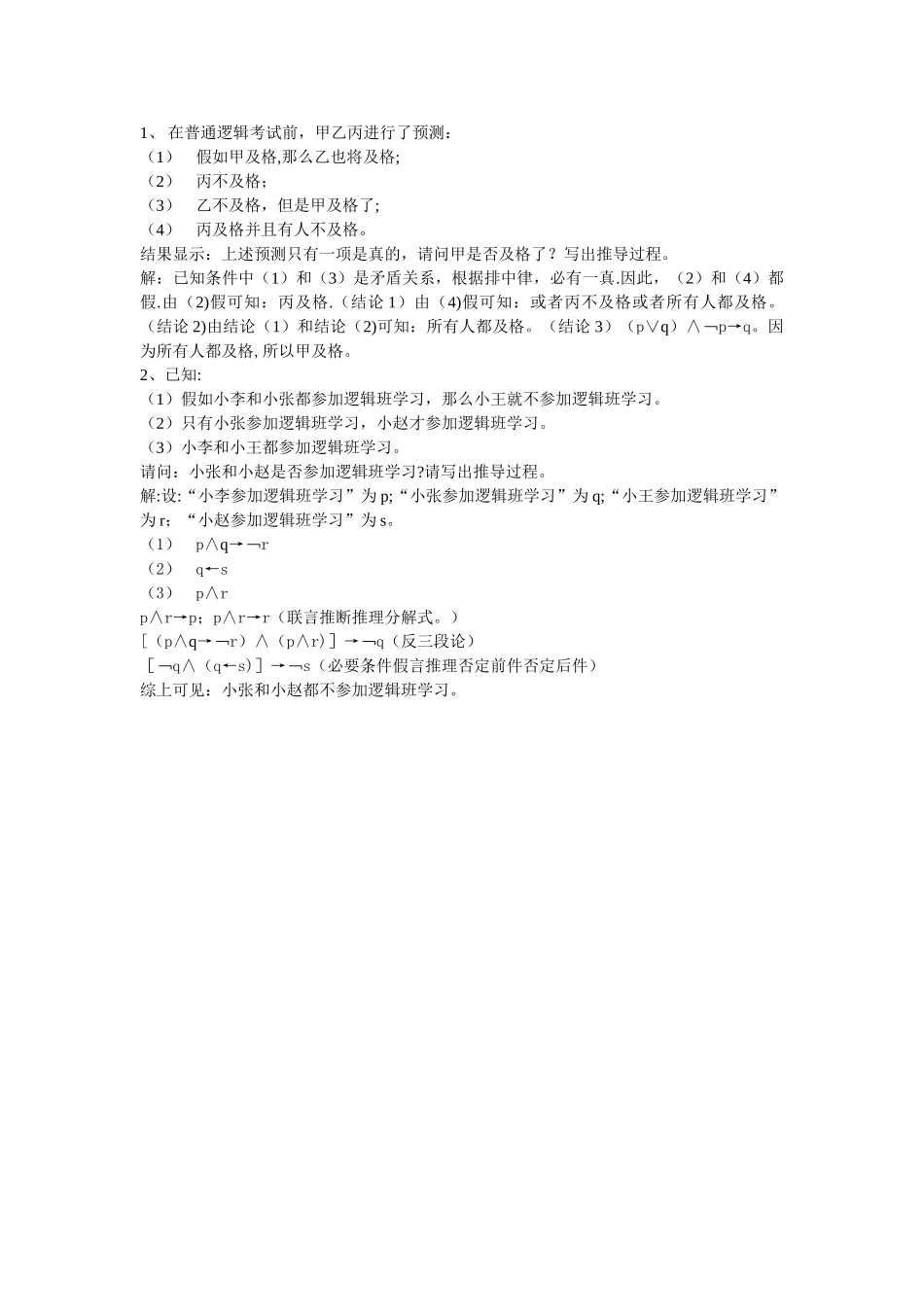 形式逻辑模拟考试试卷_第3页