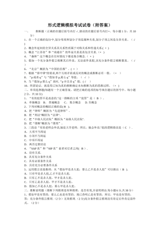形式逻辑模拟考试试卷