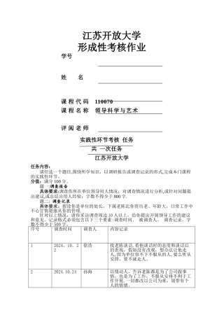 形成性考核作业四